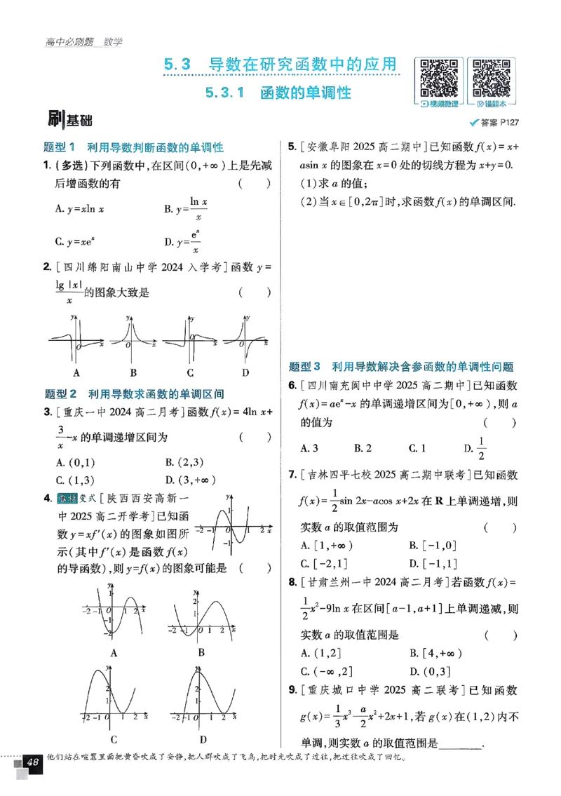 2026《高中必刷题》数学选修二RJA_数学_2026版高中必刷题数学《人教A版》_2026春高中必刷题人教A版数学选修二