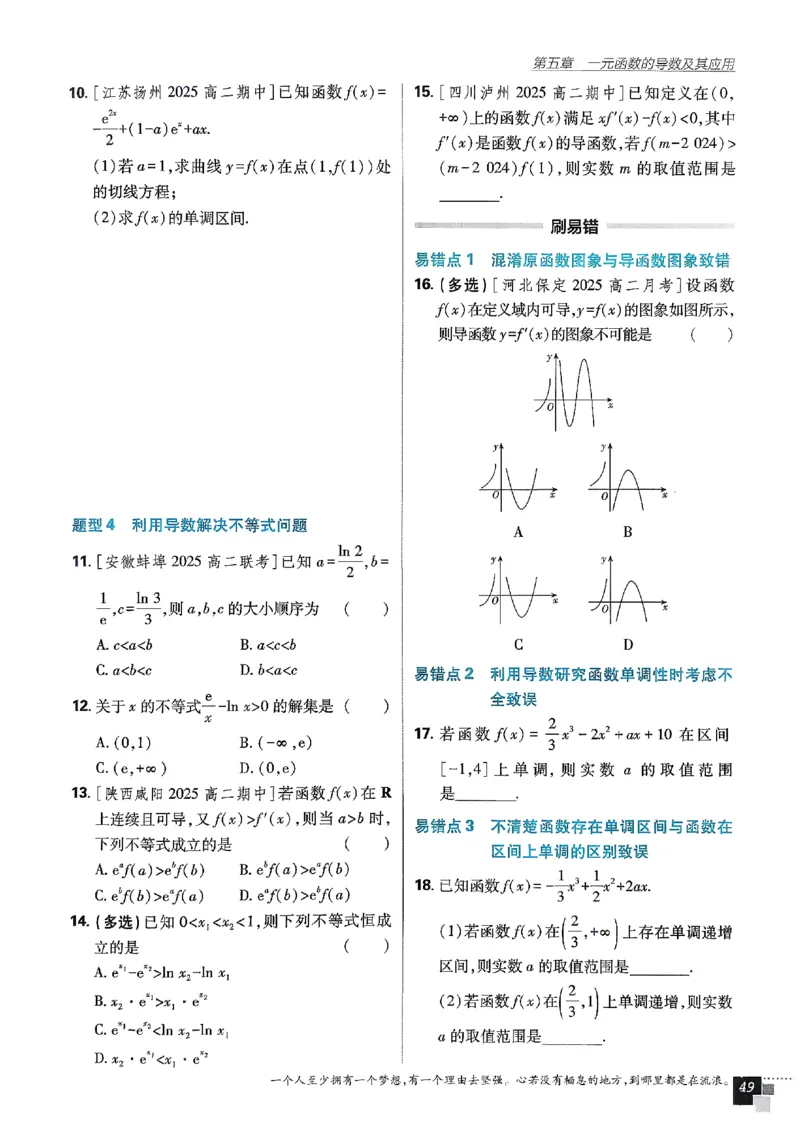 2026《高中必刷题》数学选修二RJA_数学_2026版高中必刷题数学《人教A版》_2026春高中必刷题人教A版数学选修二