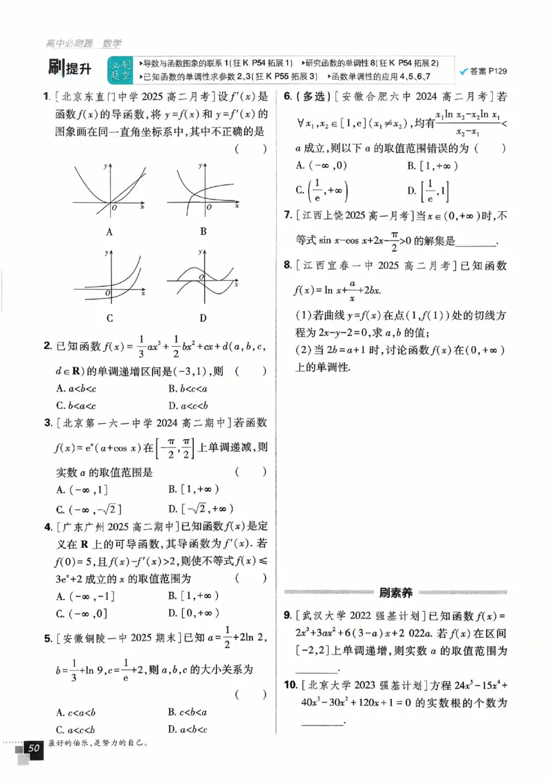 2026《高中必刷题》数学选修二RJA_数学_2026版高中必刷题数学《人教A版》_2026春高中必刷题人教A版数学选修二