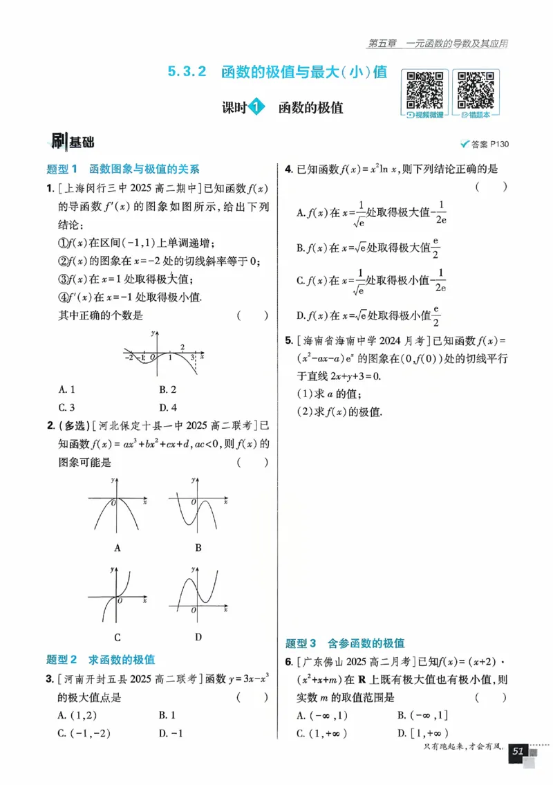 2026《高中必刷题》数学选修二RJA_数学_2026版高中必刷题数学《人教A版》_2026春高中必刷题人教A版数学选修二