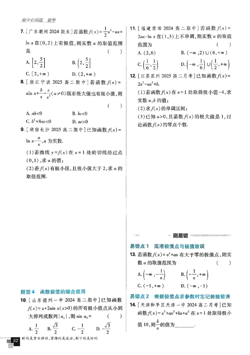 2026《高中必刷题》数学选修二RJA_数学_2026版高中必刷题数学《人教A版》_2026春高中必刷题人教A版数学选修二