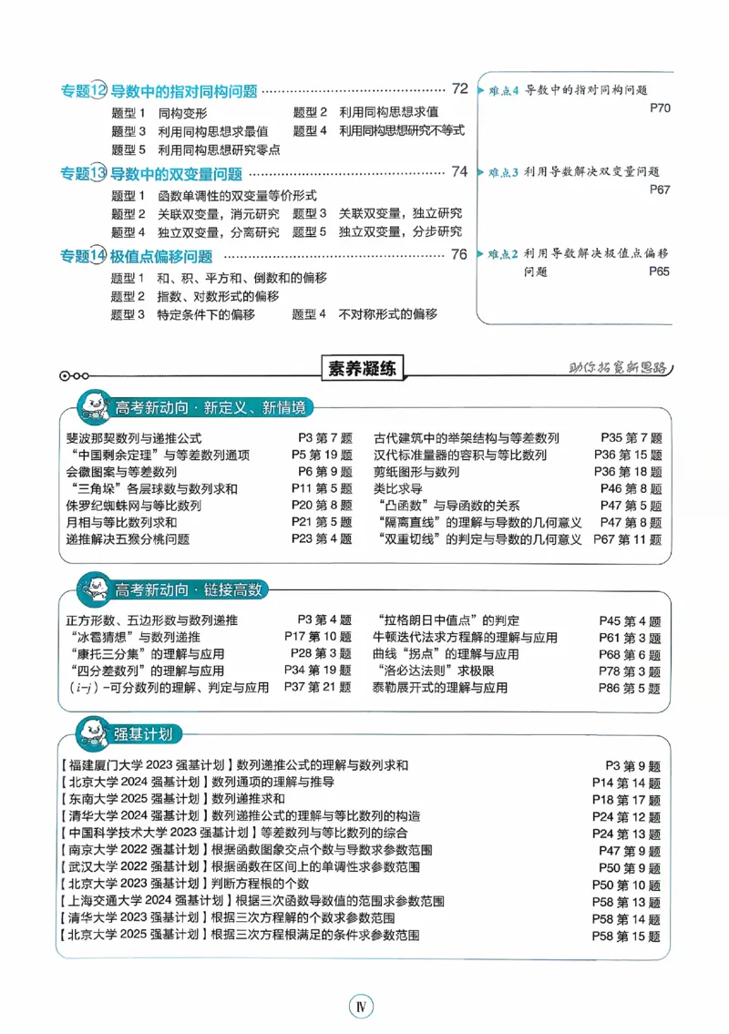 2026《高中必刷题》数学选修二RJA_数学_2026版高中必刷题数学《人教A版》_2026春高中必刷题人教A版数学选修二