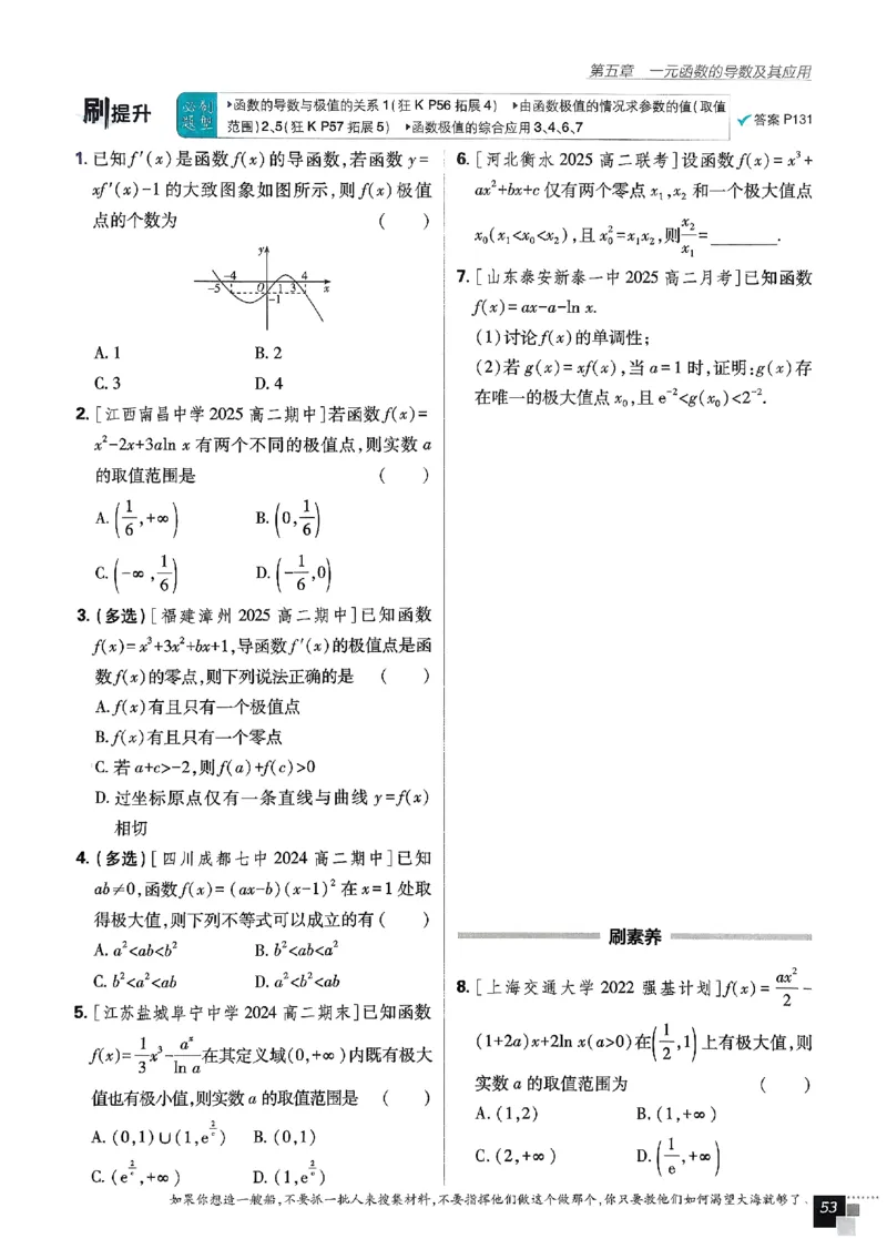 2026《高中必刷题》数学选修二RJA_数学_2026版高中必刷题数学《人教A版》_2026春高中必刷题人教A版数学选修二