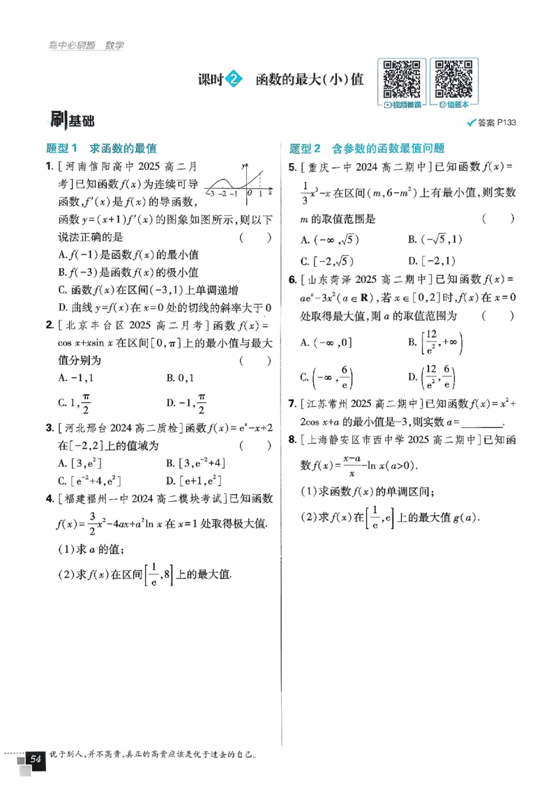 2026《高中必刷题》数学选修二RJA_数学_2026版高中必刷题数学《人教A版》_2026春高中必刷题人教A版数学选修二