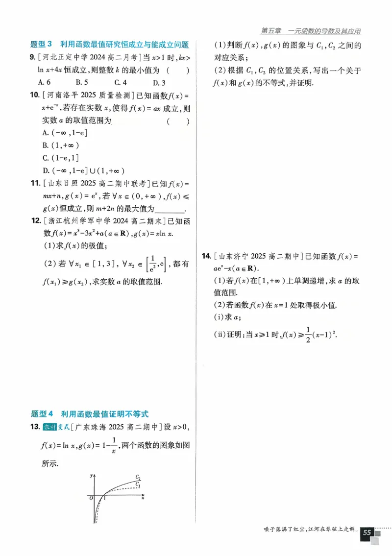 2026《高中必刷题》数学选修二RJA_数学_2026版高中必刷题数学《人教A版》_2026春高中必刷题人教A版数学选修二