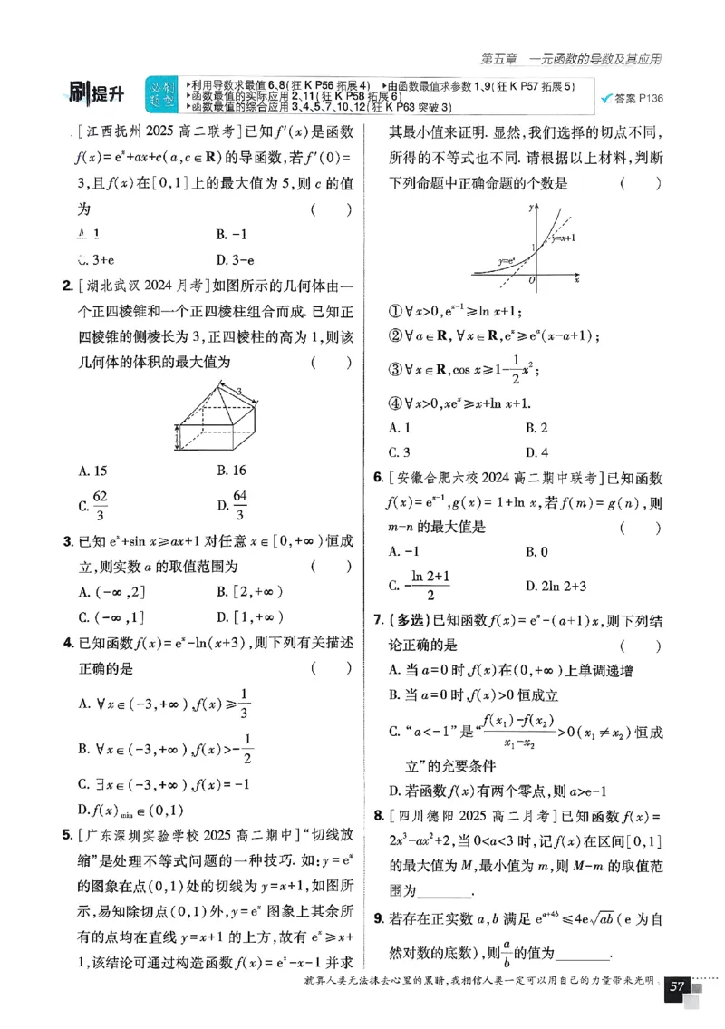 2026《高中必刷题》数学选修二RJA_数学_2026版高中必刷题数学《人教A版》_2026春高中必刷题人教A版数学选修二