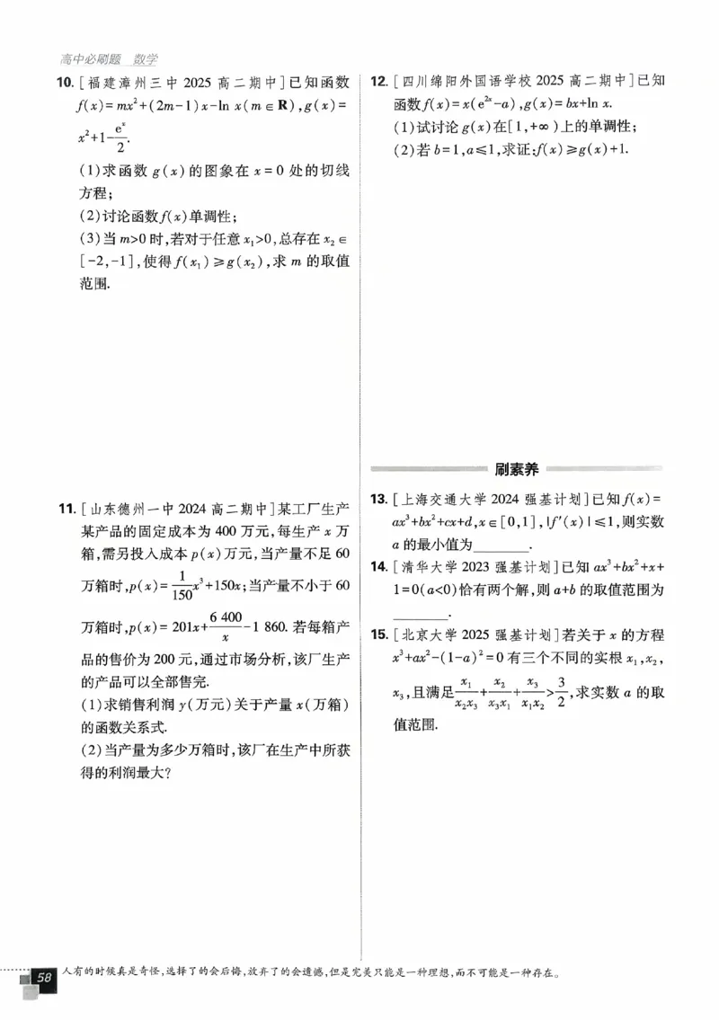 2026《高中必刷题》数学选修二RJA_数学_2026版高中必刷题数学《人教A版》_2026春高中必刷题人教A版数学选修二