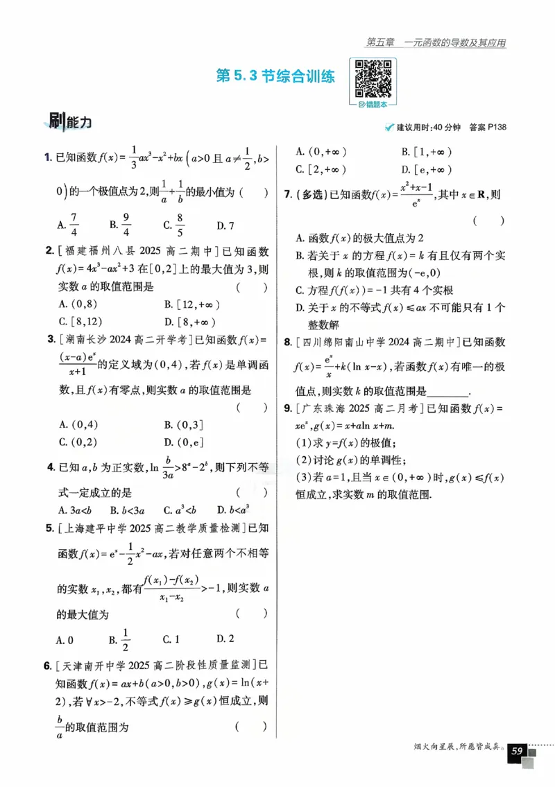 2026《高中必刷题》数学选修二RJA_数学_2026版高中必刷题数学《人教A版》_2026春高中必刷题人教A版数学选修二