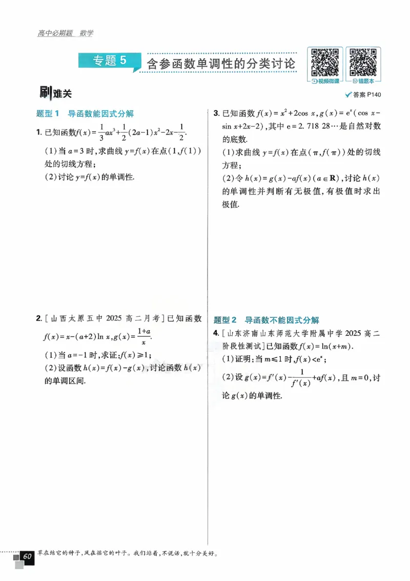 2026《高中必刷题》数学选修二RJA_数学_2026版高中必刷题数学《人教A版》_2026春高中必刷题人教A版数学选修二