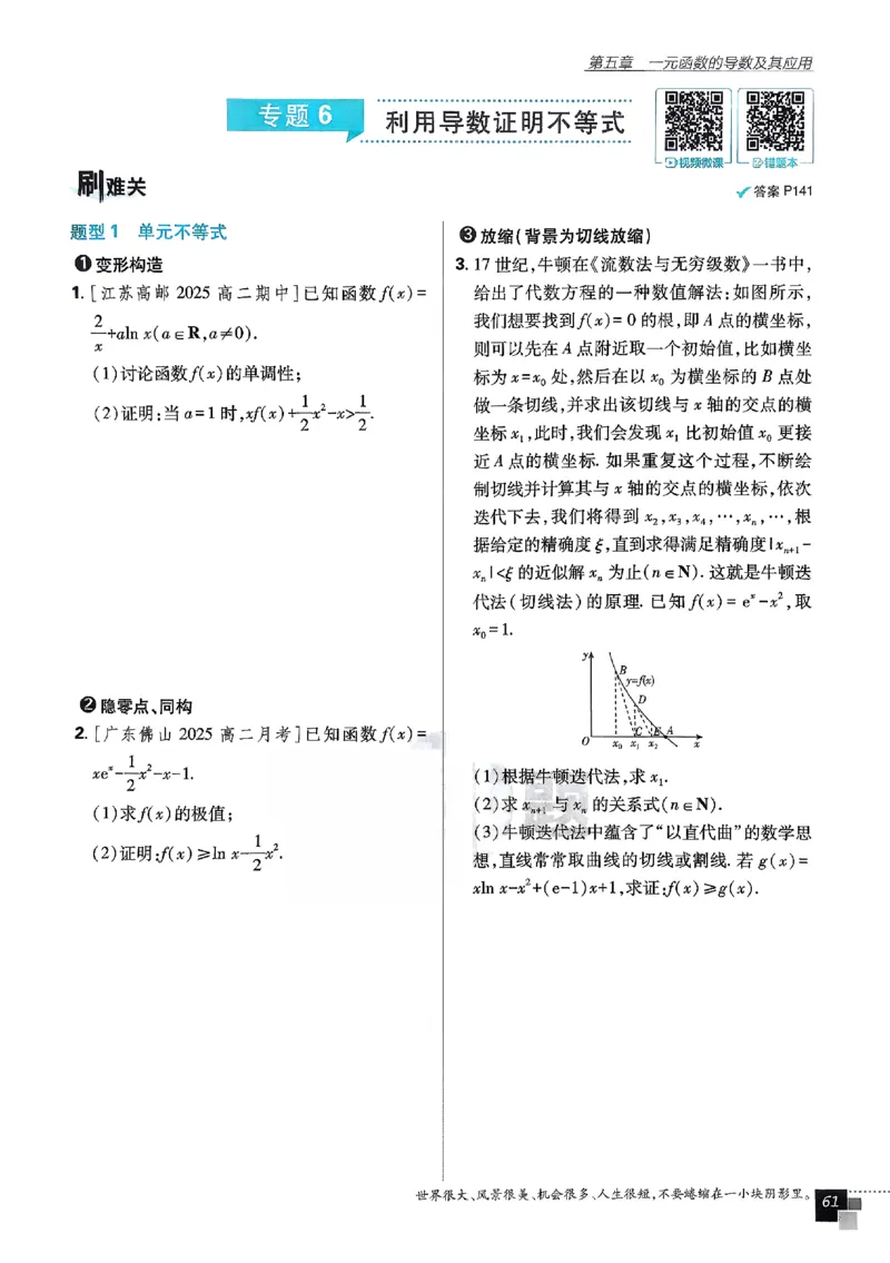 2026《高中必刷题》数学选修二RJA_数学_2026版高中必刷题数学《人教A版》_2026春高中必刷题人教A版数学选修二
