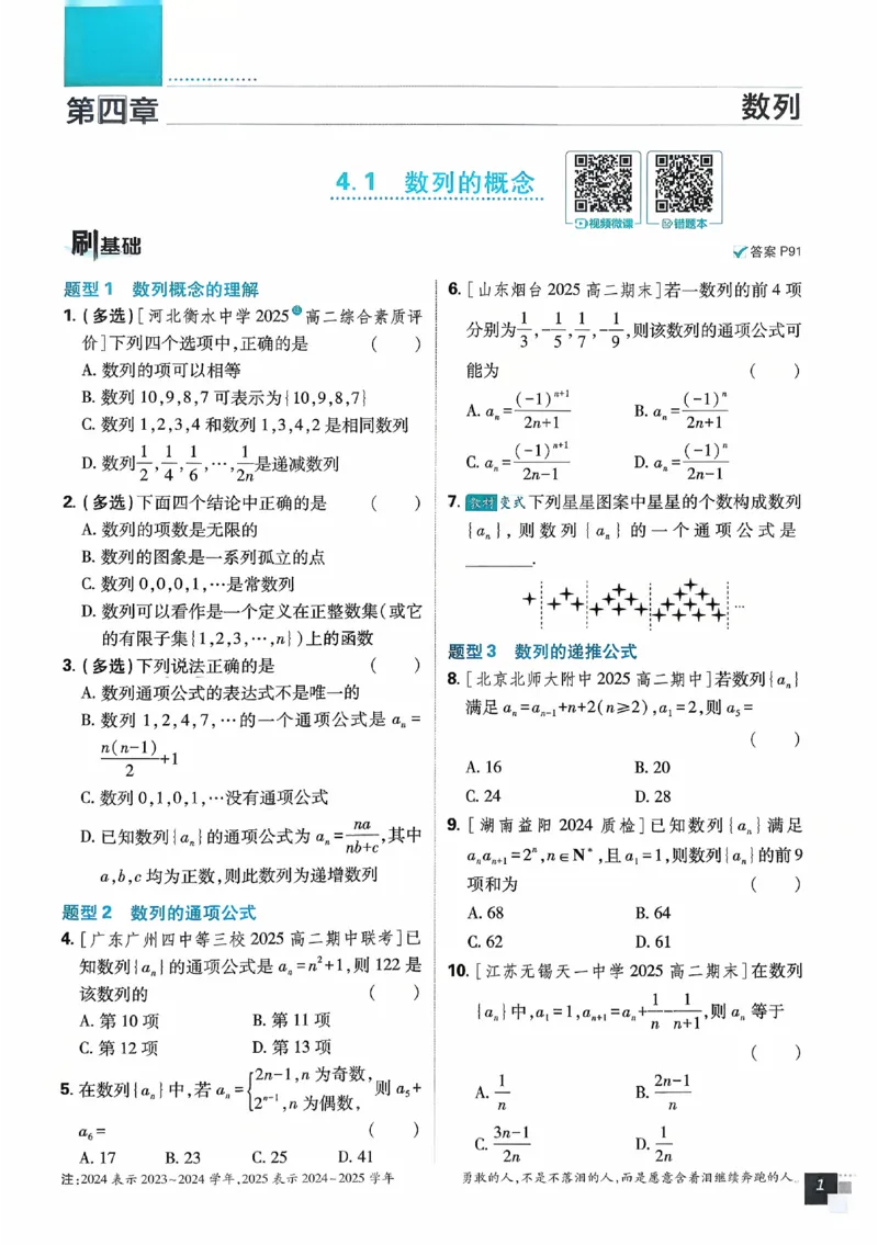 2026《高中必刷题》数学选修二RJA_数学_2026版高中必刷题数学《人教A版》_2026春高中必刷题人教A版数学选修二