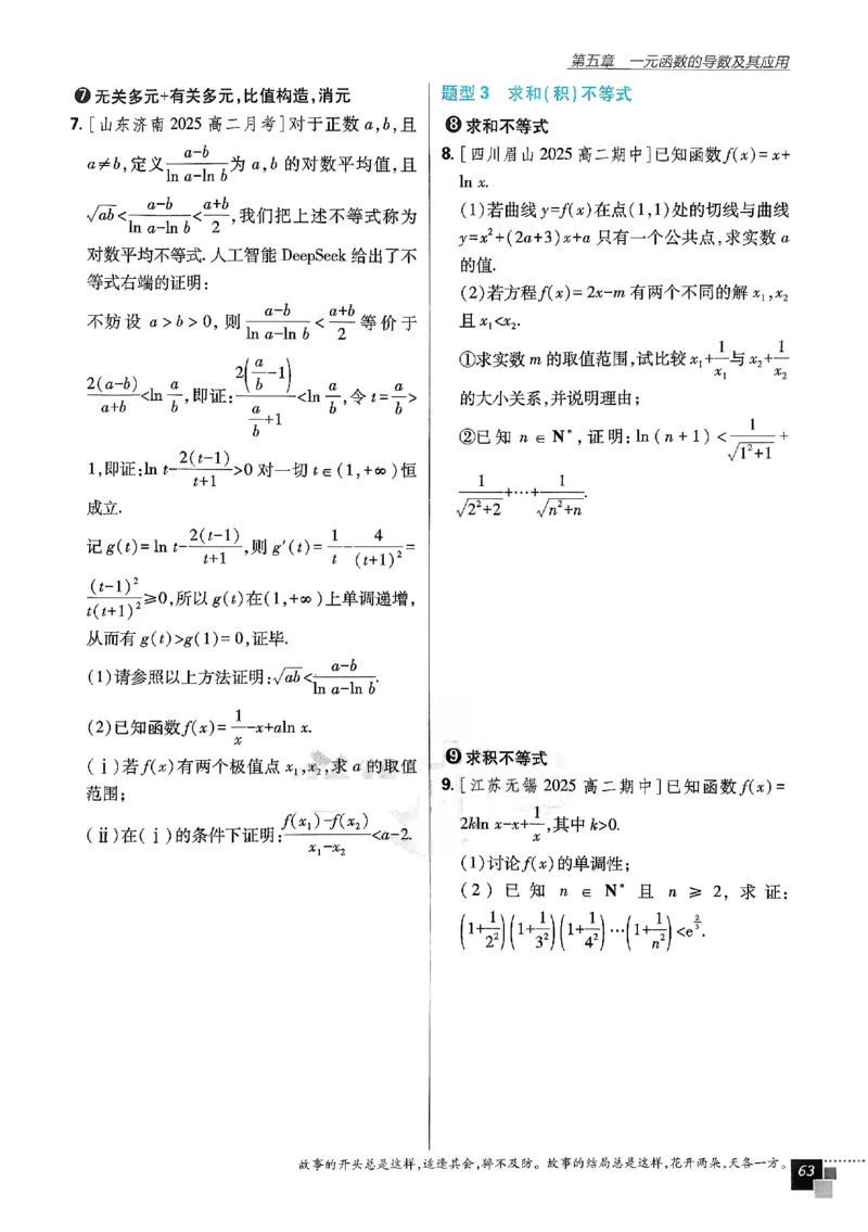 2026《高中必刷题》数学选修二RJA_数学_2026版高中必刷题数学《人教A版》_2026春高中必刷题人教A版数学选修二
