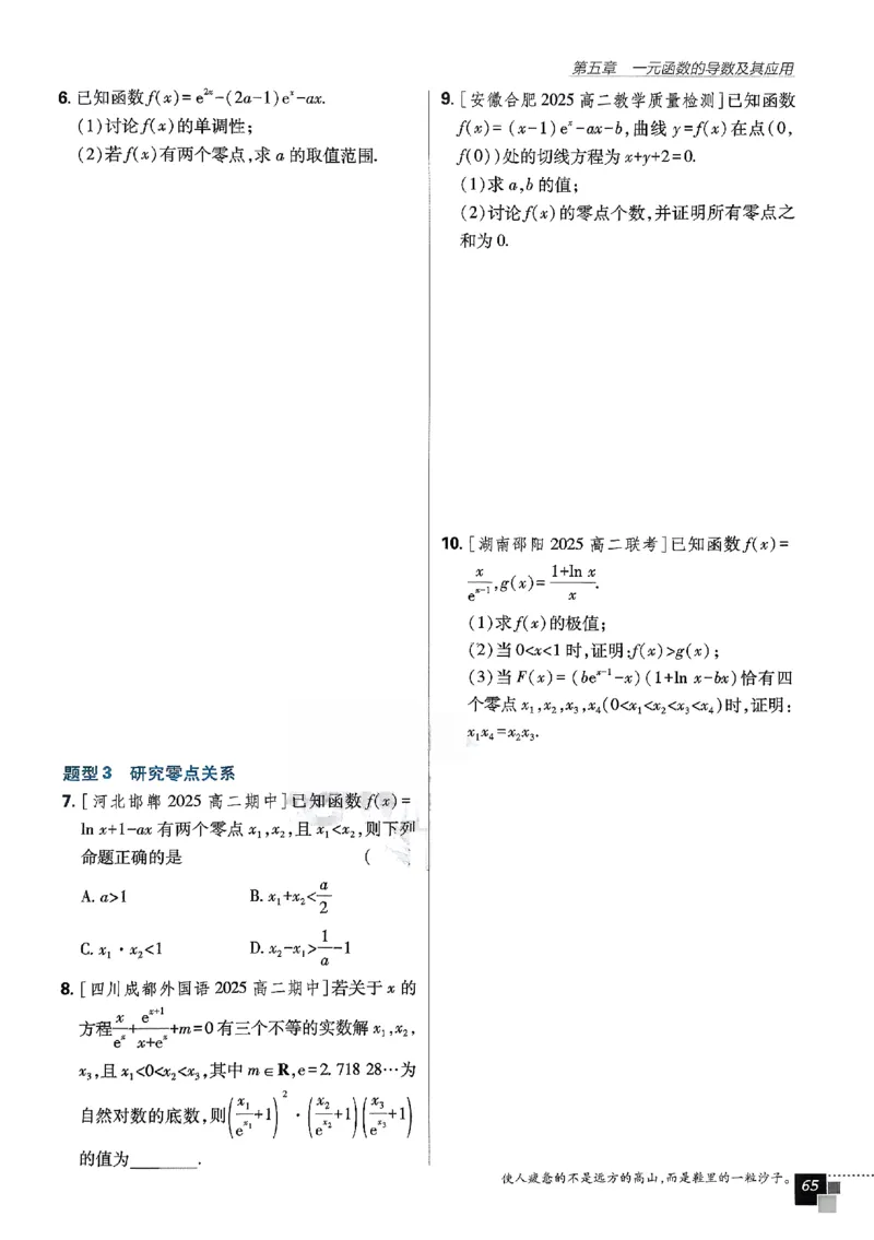 2026《高中必刷题》数学选修二RJA_数学_2026版高中必刷题数学《人教A版》_2026春高中必刷题人教A版数学选修二