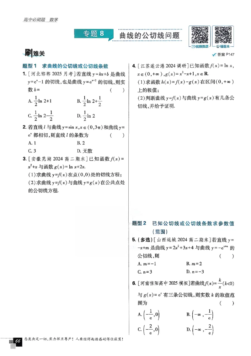 2026《高中必刷题》数学选修二RJA_数学_2026版高中必刷题数学《人教A版》_2026春高中必刷题人教A版数学选修二
