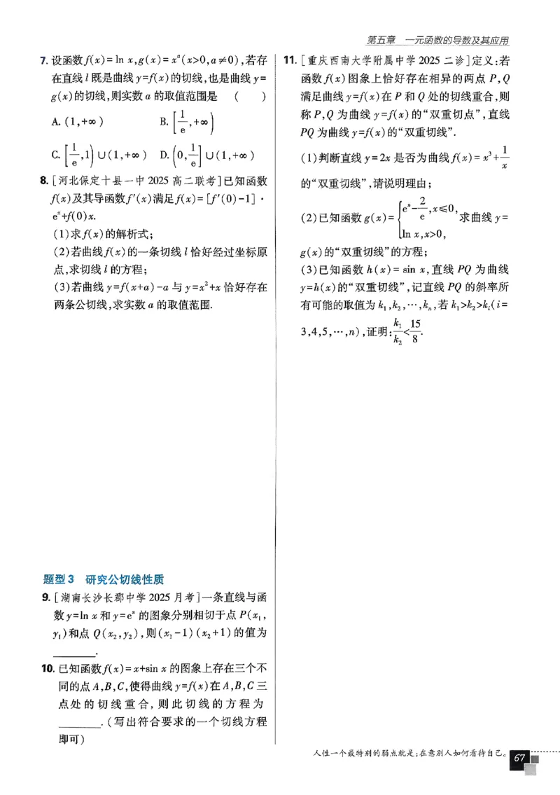 2026《高中必刷题》数学选修二RJA_数学_2026版高中必刷题数学《人教A版》_2026春高中必刷题人教A版数学选修二