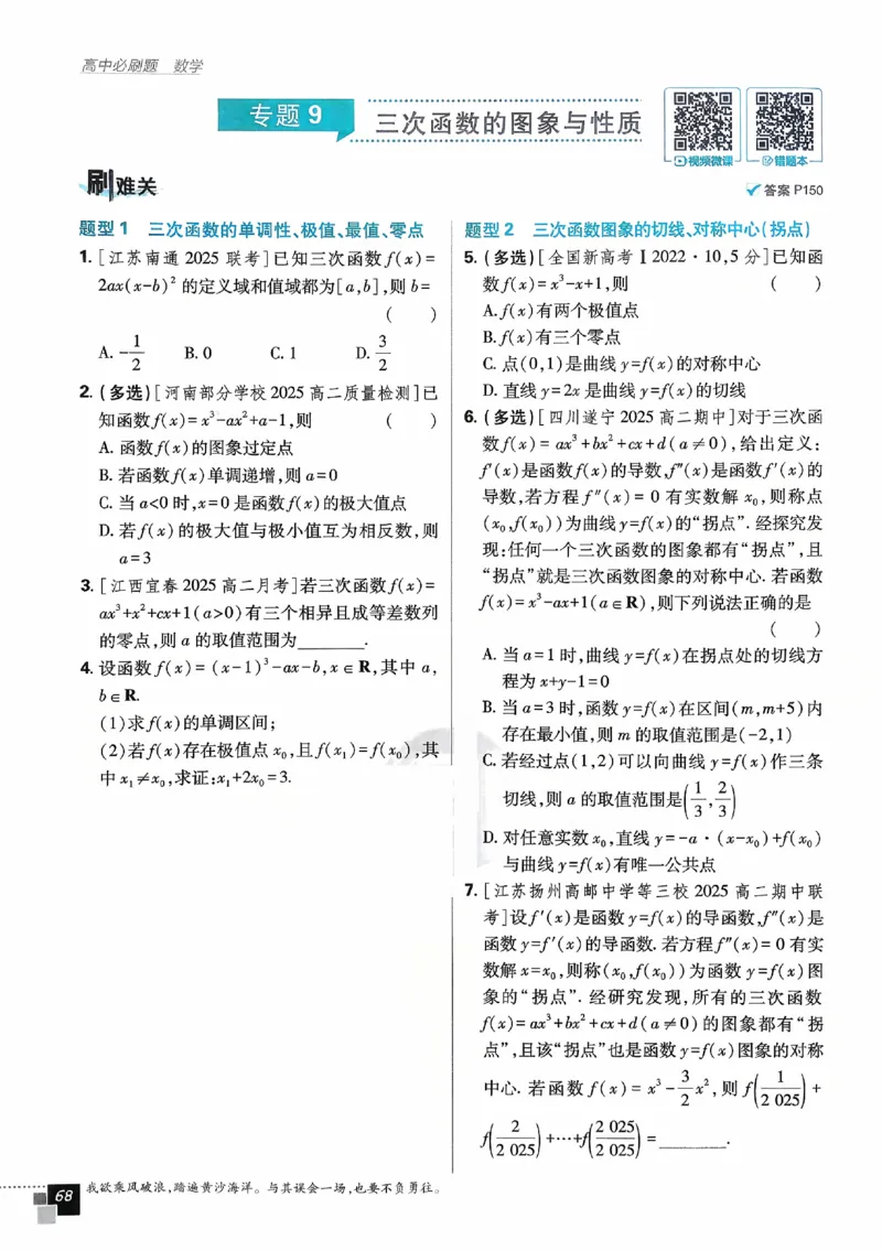 2026《高中必刷题》数学选修二RJA_数学_2026版高中必刷题数学《人教A版》_2026春高中必刷题人教A版数学选修二