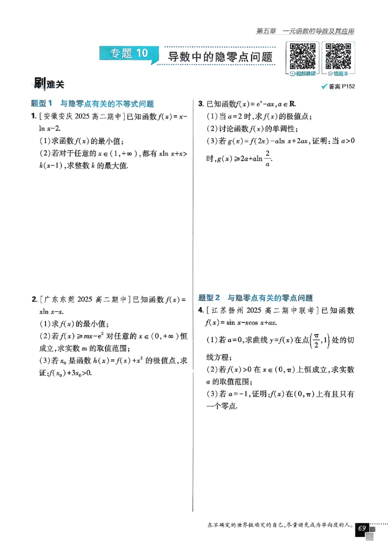 2026《高中必刷题》数学选修二RJA_数学_2026版高中必刷题数学《人教A版》_2026春高中必刷题人教A版数学选修二