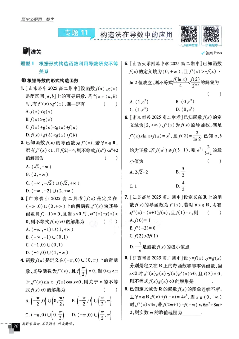 2026《高中必刷题》数学选修二RJA_数学_2026版高中必刷题数学《人教A版》_2026春高中必刷题人教A版数学选修二