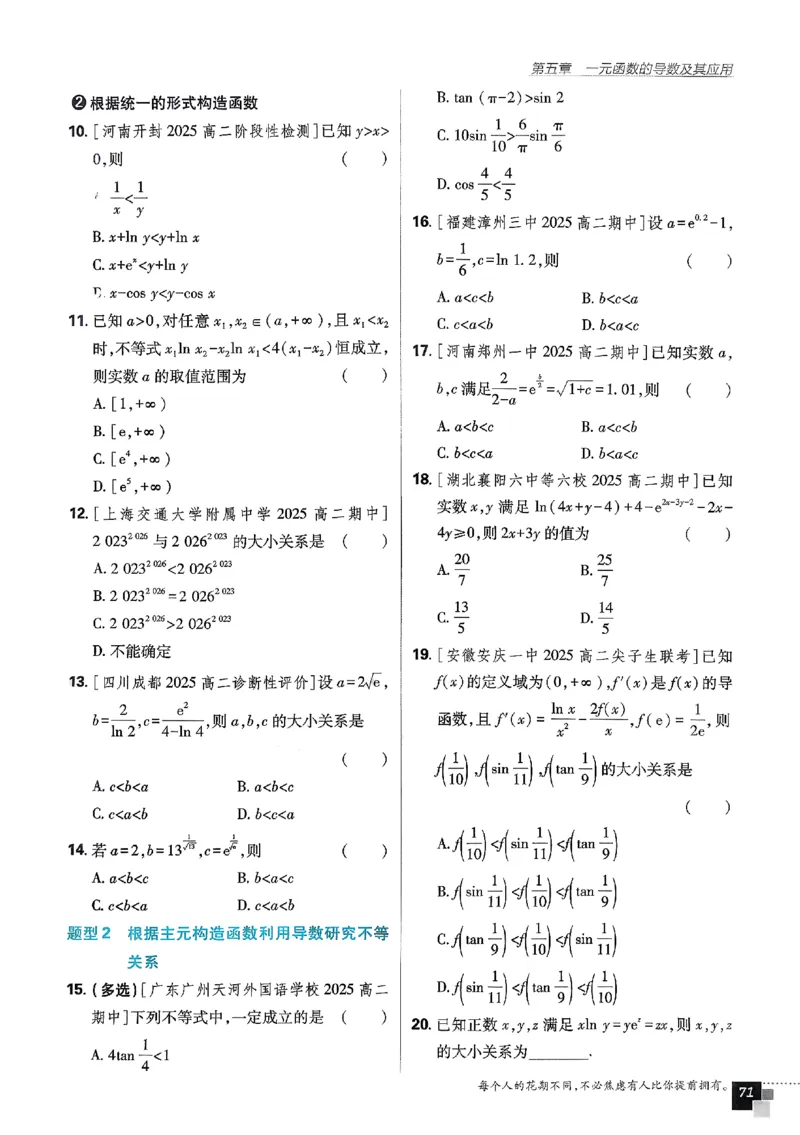 2026《高中必刷题》数学选修二RJA_数学_2026版高中必刷题数学《人教A版》_2026春高中必刷题人教A版数学选修二
