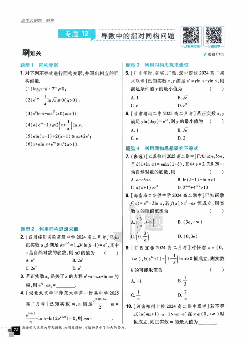 2026《高中必刷题》数学选修二RJA_数学_2026版高中必刷题数学《人教A版》_2026春高中必刷题人教A版数学选修二