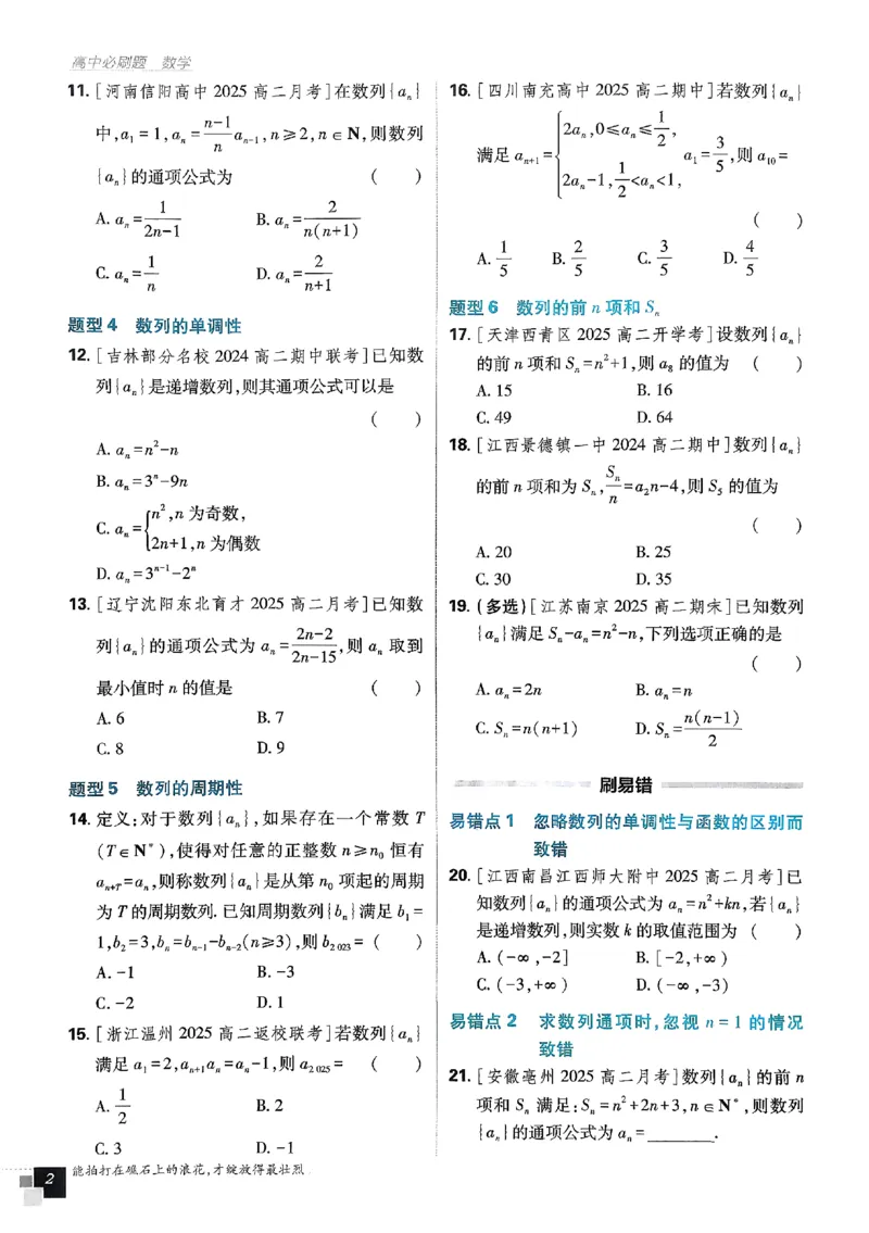 2026《高中必刷题》数学选修二RJA_数学_2026版高中必刷题数学《人教A版》_2026春高中必刷题人教A版数学选修二