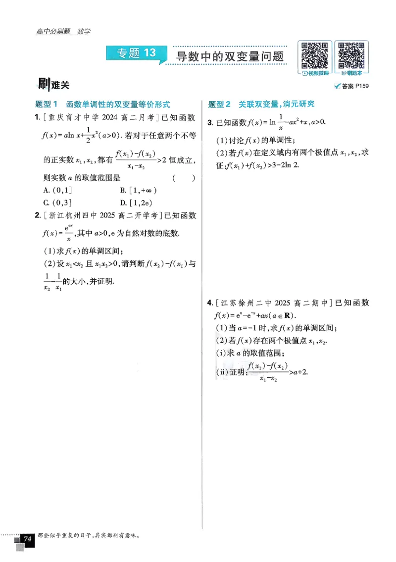 2026《高中必刷题》数学选修二RJA_数学_2026版高中必刷题数学《人教A版》_2026春高中必刷题人教A版数学选修二