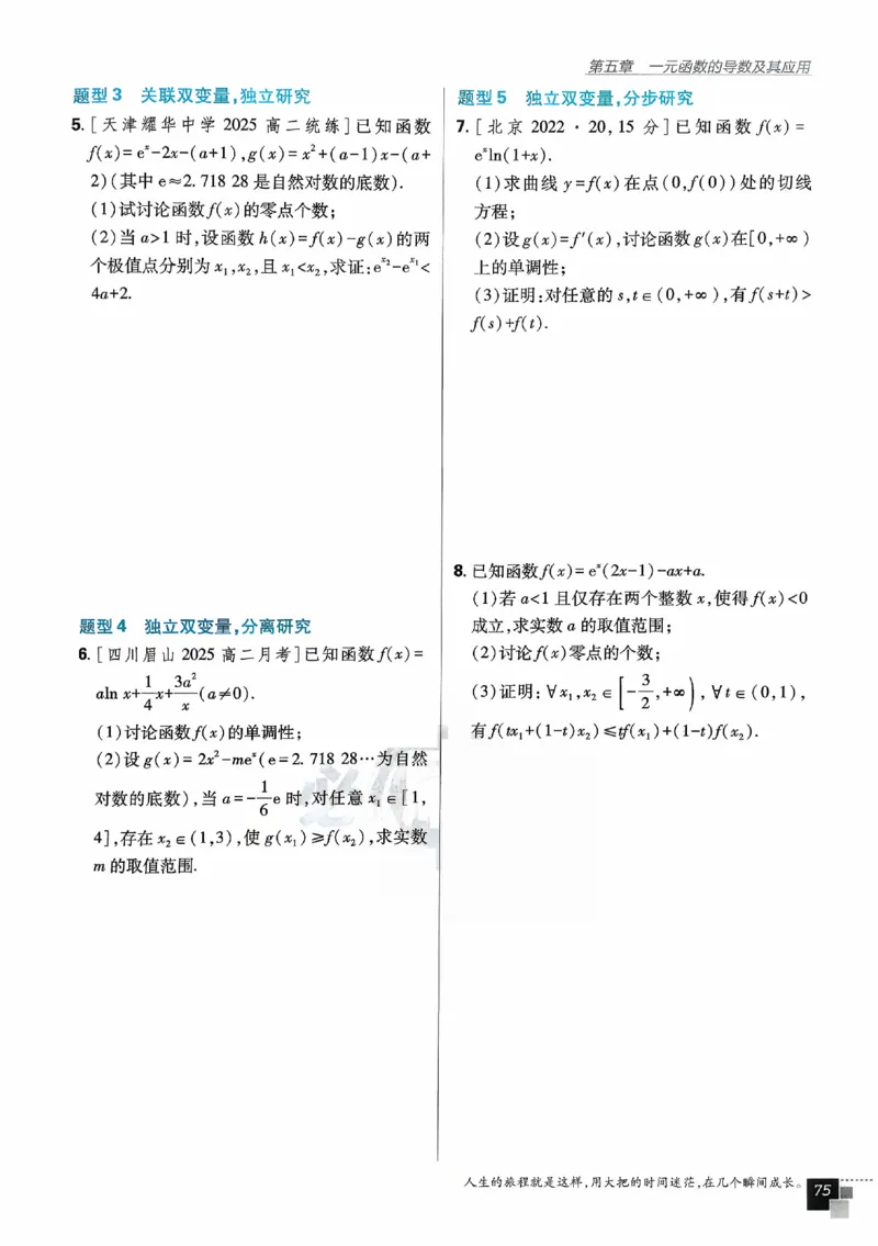 2026《高中必刷题》数学选修二RJA_数学_2026版高中必刷题数学《人教A版》_2026春高中必刷题人教A版数学选修二