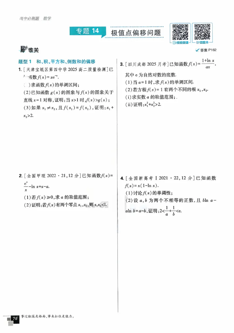 2026《高中必刷题》数学选修二RJA_数学_2026版高中必刷题数学《人教A版》_2026春高中必刷题人教A版数学选修二