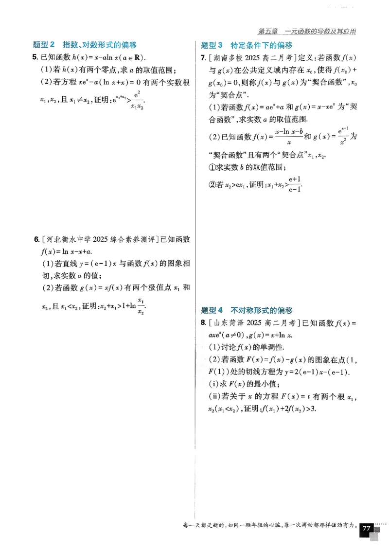 2026《高中必刷题》数学选修二RJA_数学_2026版高中必刷题数学《人教A版》_2026春高中必刷题人教A版数学选修二