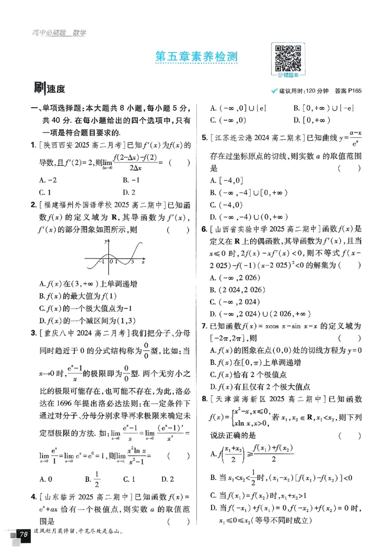 2026《高中必刷题》数学选修二RJA_数学_2026版高中必刷题数学《人教A版》_2026春高中必刷题人教A版数学选修二