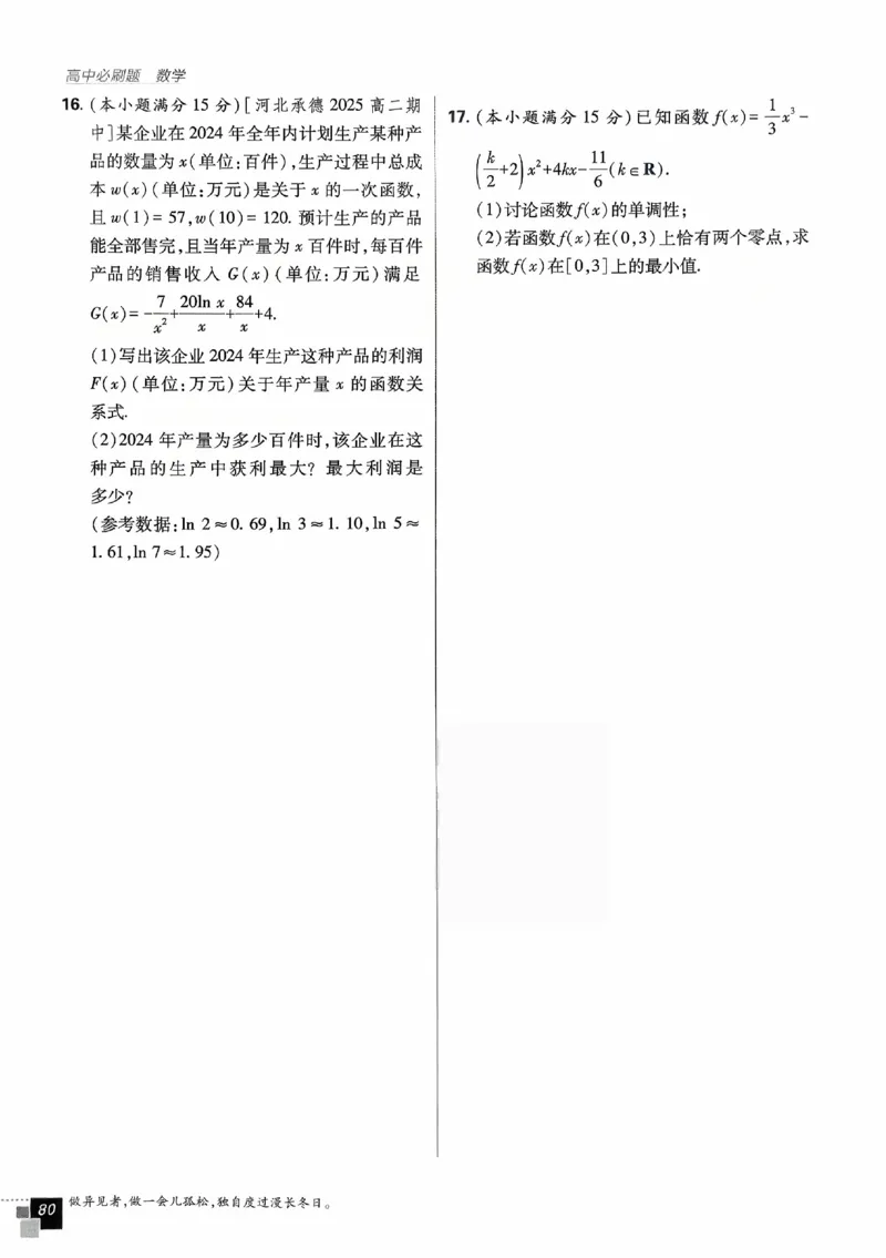2026《高中必刷题》数学选修二RJA_数学_2026版高中必刷题数学《人教A版》_2026春高中必刷题人教A版数学选修二
