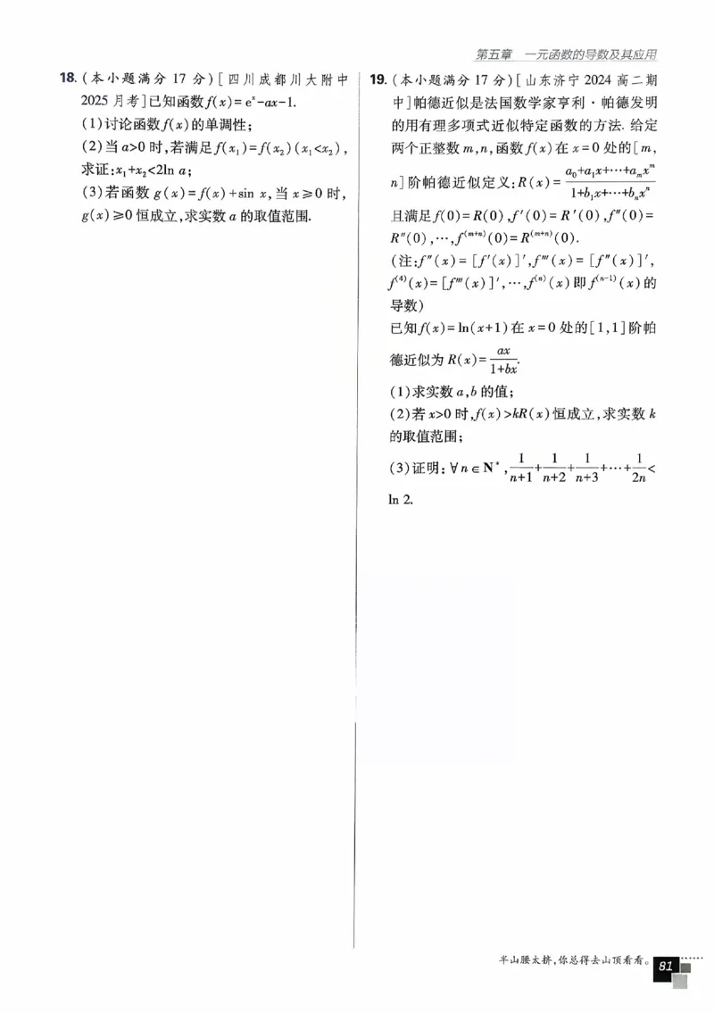 2026《高中必刷题》数学选修二RJA_数学_2026版高中必刷题数学《人教A版》_2026春高中必刷题人教A版数学选修二