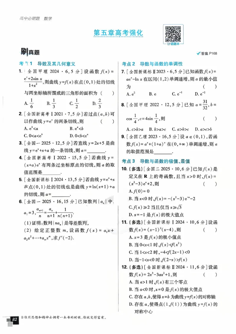 2026《高中必刷题》数学选修二RJA_数学_2026版高中必刷题数学《人教A版》_2026春高中必刷题人教A版数学选修二