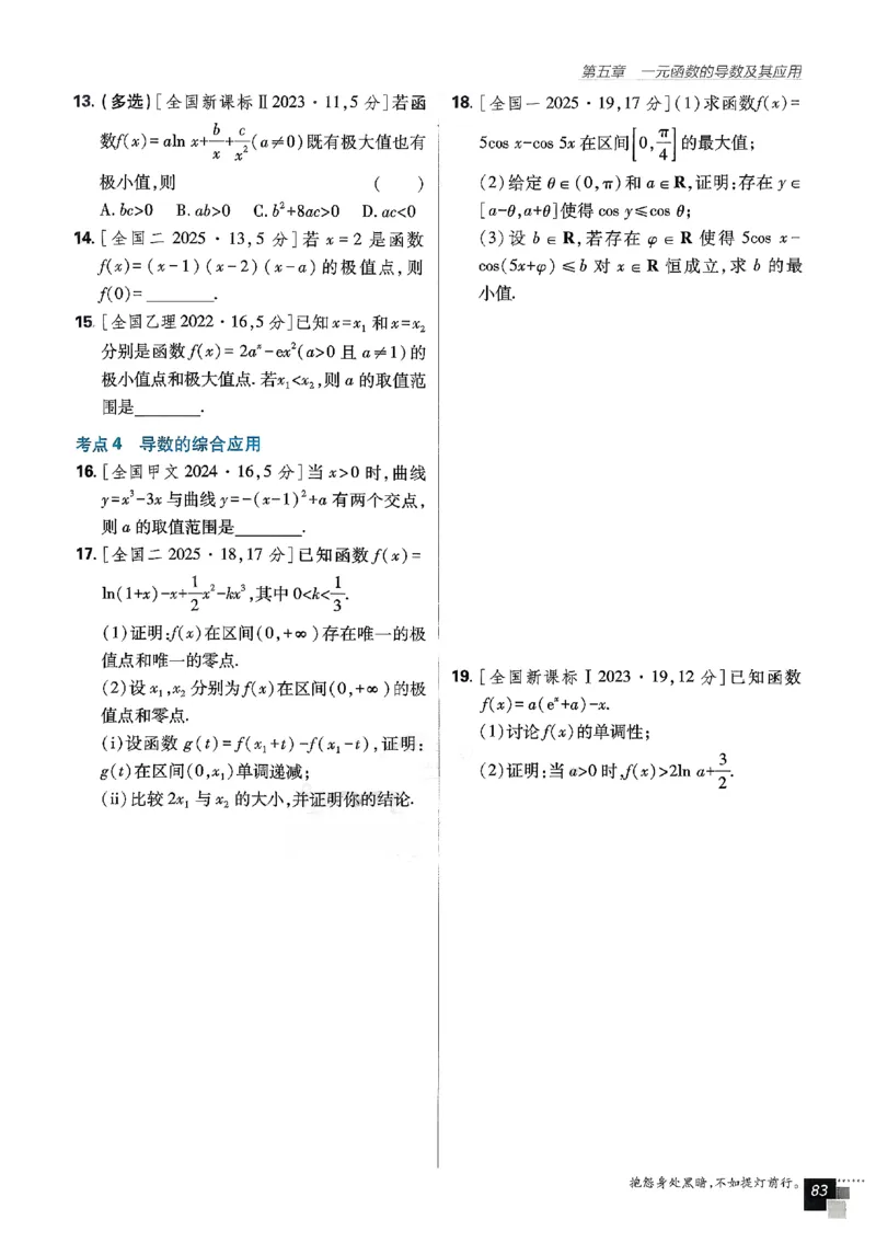2026《高中必刷题》数学选修二RJA_数学_2026版高中必刷题数学《人教A版》_2026春高中必刷题人教A版数学选修二