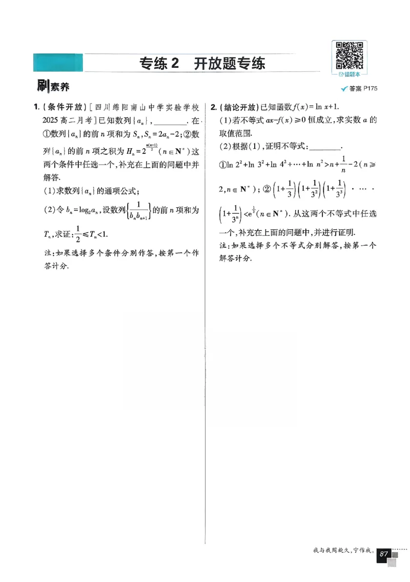 2026《高中必刷题》数学选修二RJA_数学_2026版高中必刷题数学《人教A版》_2026春高中必刷题人教A版数学选修二