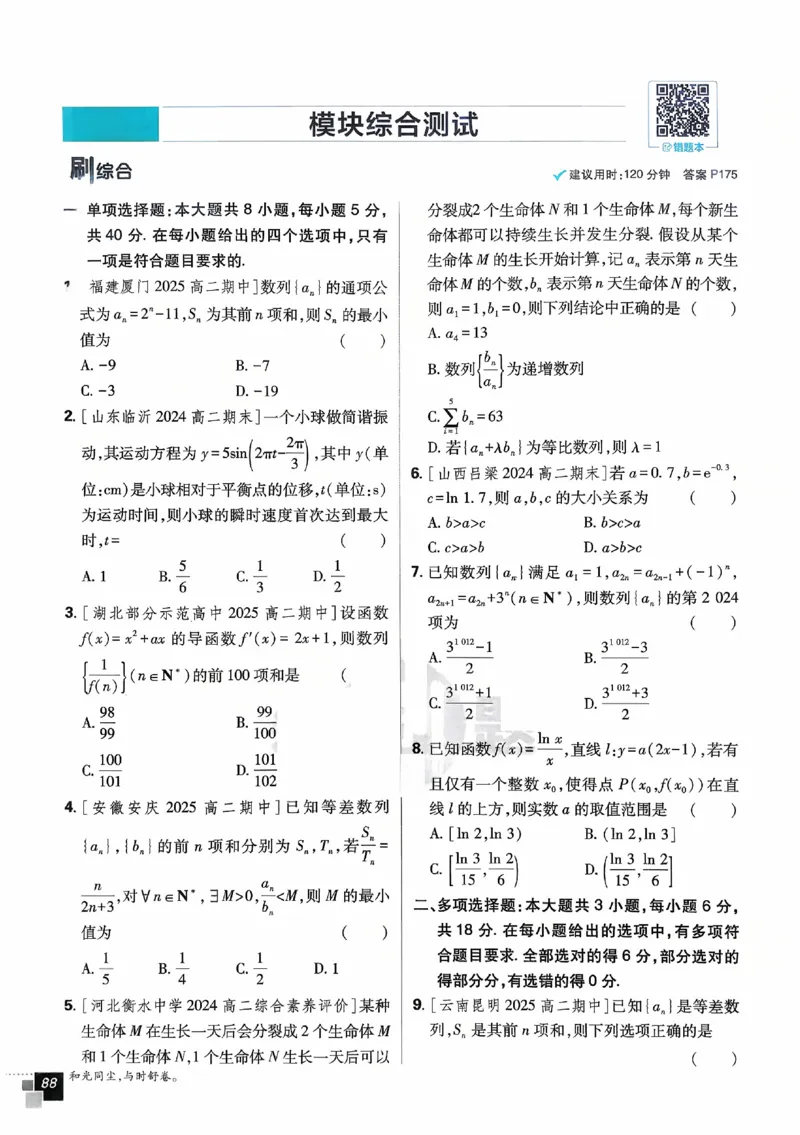 2026《高中必刷题》数学选修二RJA_数学_2026版高中必刷题数学《人教A版》_2026春高中必刷题人教A版数学选修二