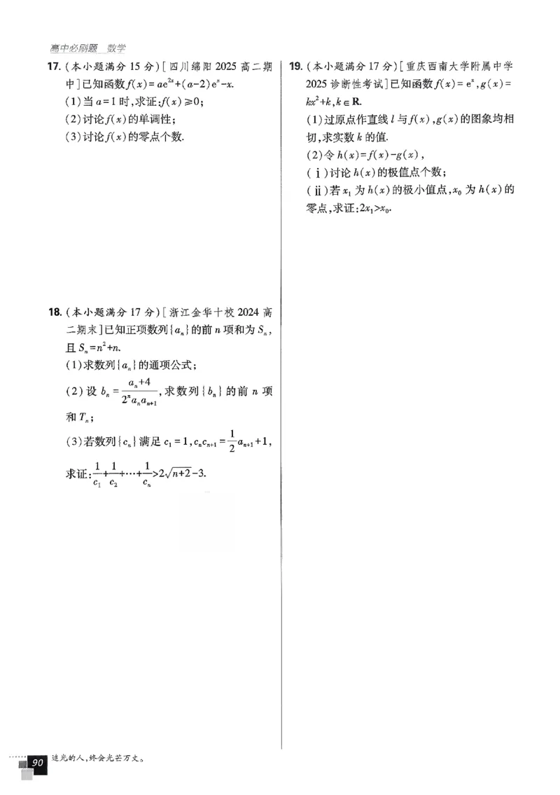 2026《高中必刷题》数学选修二RJA_数学_2026版高中必刷题数学《人教A版》_2026春高中必刷题人教A版数学选修二
