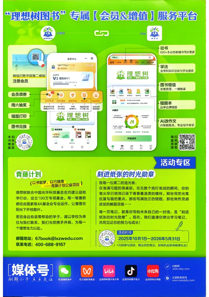 2026《高中必刷题》数学选修二RJA_数学_2026版高中必刷题数学《人教A版》_2026春高中必刷题人教A版数学选修二