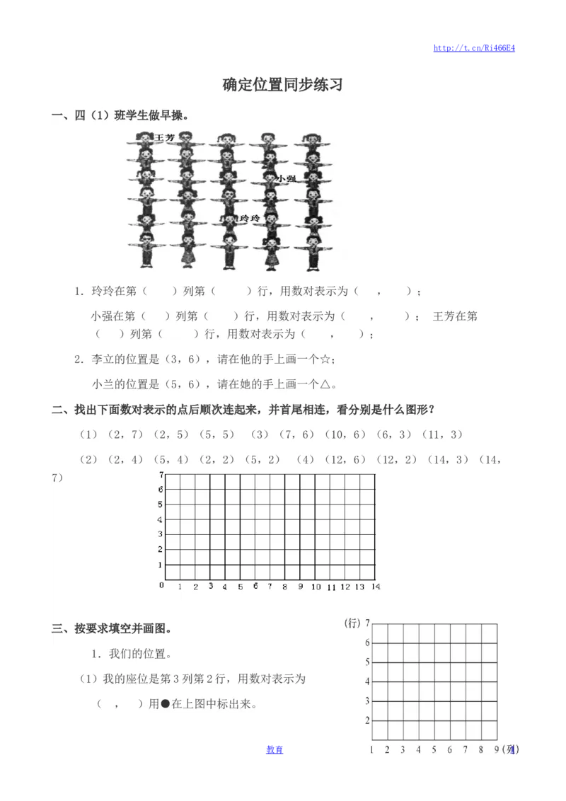 确定位置同步练习1_小学1-6年级全部试卷_数学_六年级_3-11-4、小学六年级数学下册_3-11-4-2、练习题、作业、试题、试卷_苏教版_课时练