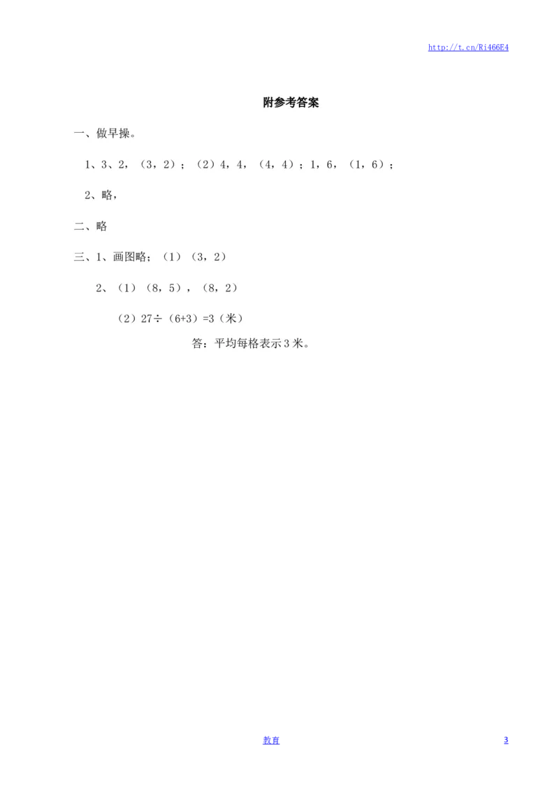 确定位置同步练习1_小学1-6年级全部试卷_数学_六年级_3-11-4、小学六年级数学下册_3-11-4-2、练习题、作业、试题、试卷_苏教版_课时练
