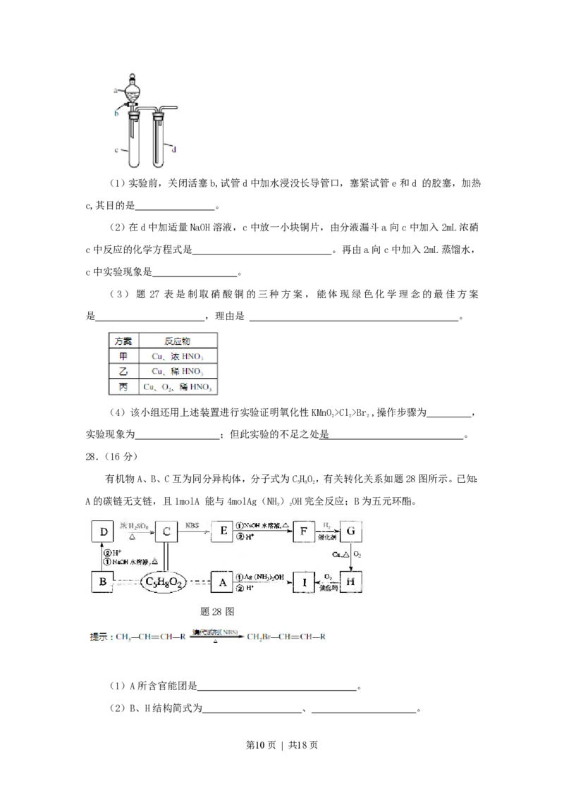 2007年重庆高考理科综合真题及答案_zz20高中真题试卷_物理高考真题试卷_旧1990-2007&middot;高考物理真题_1990-2007&middot;高考物理真题&middot;PDF_2001-2007年各地理综历年真题_重庆