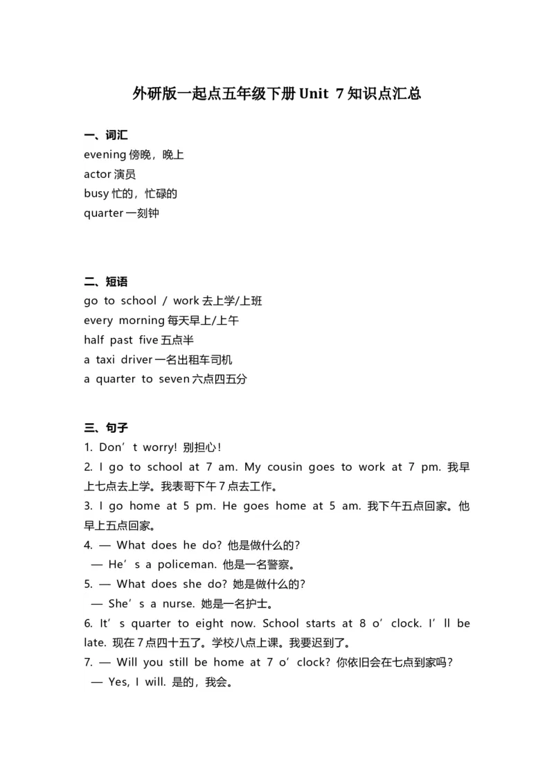 外研版一起点五年级下册Unit7知识点汇总_小学1-6年级全部试卷_英语_五年级_3-10-6、小学五年级英语下册_3-10-6-1、复习、知识点、归纳汇总_外研版一起点