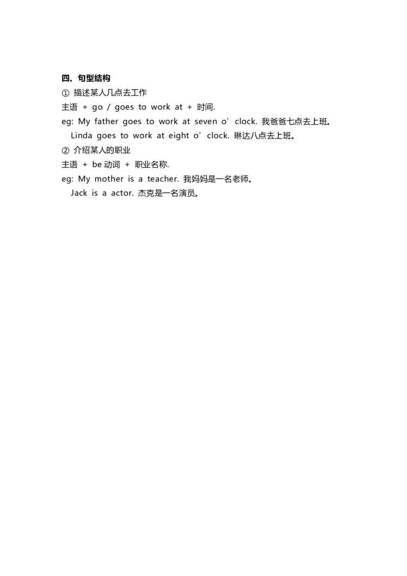 外研版一起点五年级下册Unit7知识点汇总_小学1-6年级全部试卷_英语_五年级_3-10-6、小学五年级英语下册_3-10-6-1、复习、知识点、归纳汇总_外研版一起点