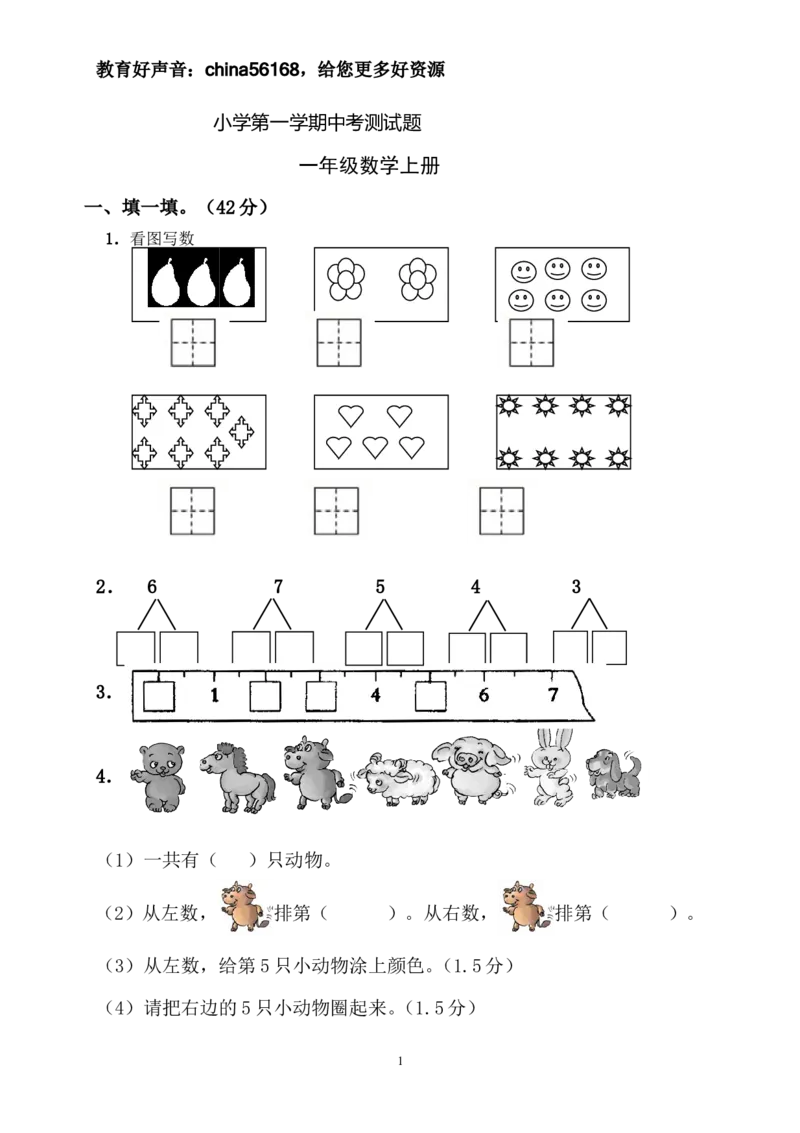 新人教版一上数学期中考测试题2_小学1-6年级全部试卷_数学_一年级_3-6-3、小学一年级数学上册_3-6-3-2、练习题、作业、试题、试卷_人教版_期中试题