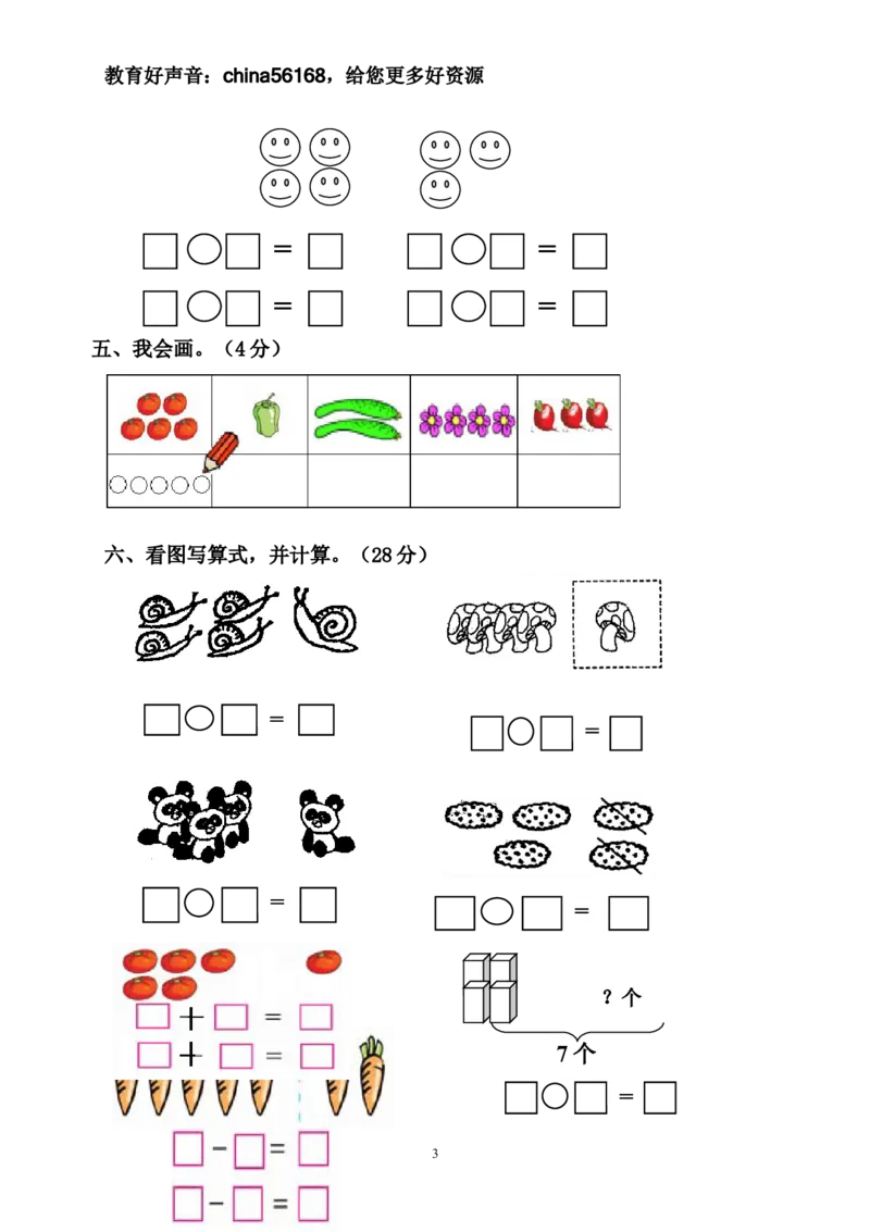 新人教版一上数学期中考测试题2_小学1-6年级全部试卷_数学_一年级_3-6-3、小学一年级数学上册_3-6-3-2、练习题、作业、试题、试卷_人教版_期中试题