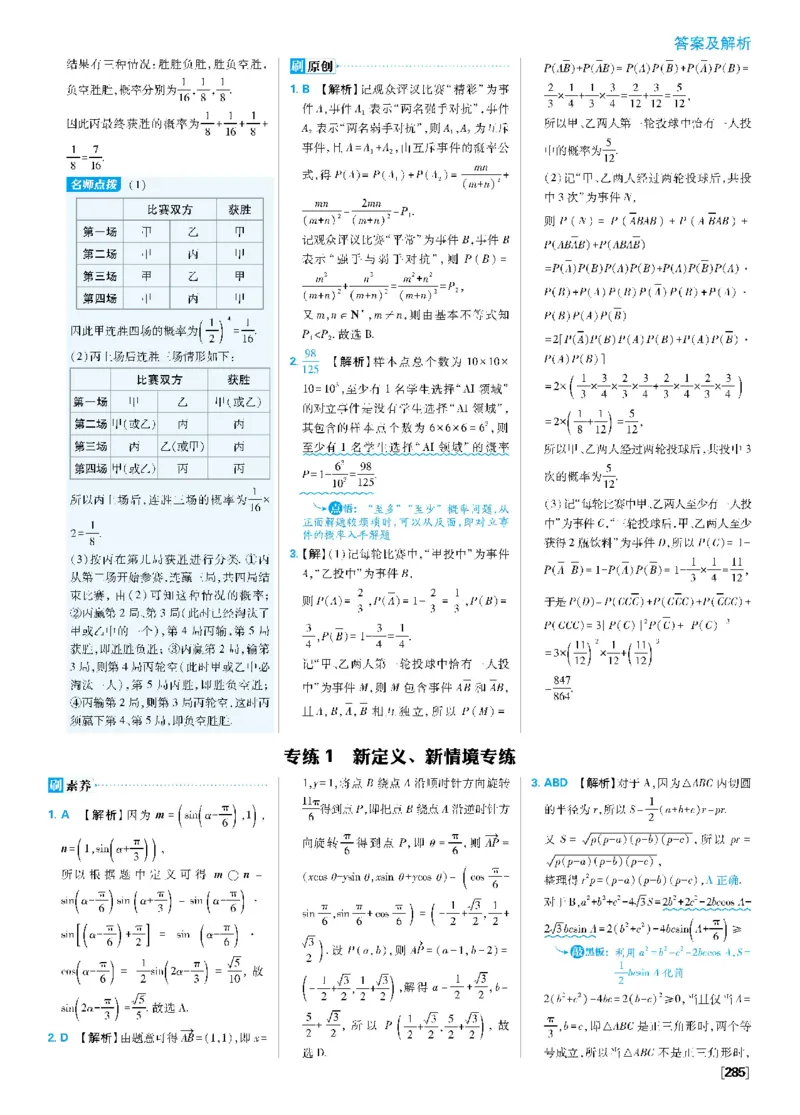专练1新定义、新情境专练~模块综合测试_数学_2026版高中必刷题数学《人教A版》_2026春高中必刷题《人教A版数学必修2》_答案数学必修二