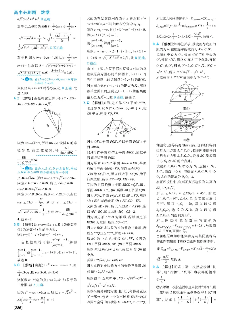 专练1新定义、新情境专练~模块综合测试_数学_2026版高中必刷题数学《人教A版》_2026春高中必刷题《人教A版数学必修2》_答案数学必修二