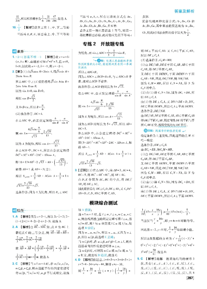 专练1新定义、新情境专练~模块综合测试_数学_2026版高中必刷题数学《人教A版》_2026春高中必刷题《人教A版数学必修2》_答案数学必修二