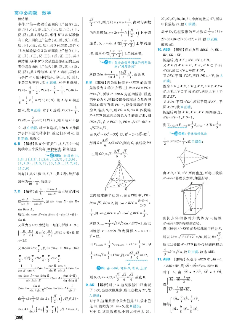 专练1新定义、新情境专练~模块综合测试_数学_2026版高中必刷题数学《人教A版》_2026春高中必刷题《人教A版数学必修2》_答案数学必修二