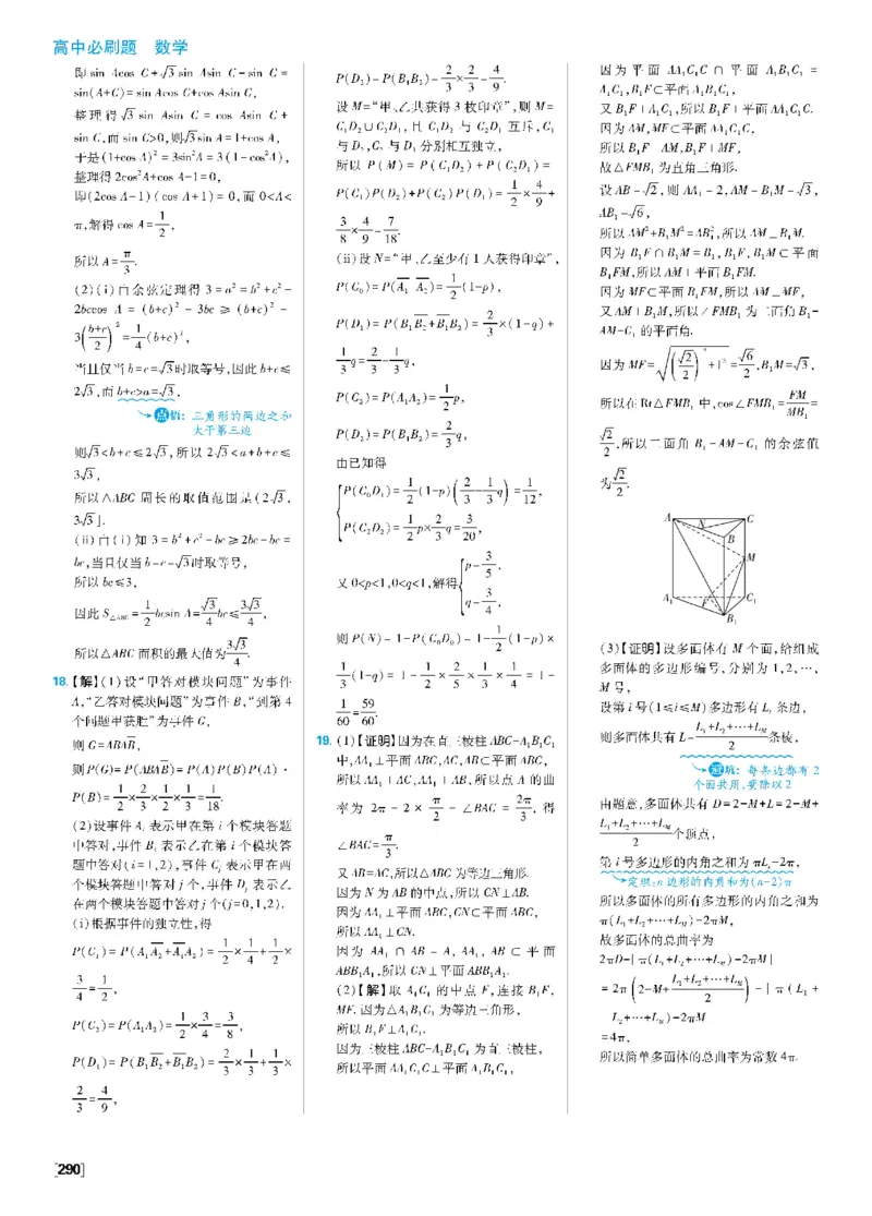 专练1新定义、新情境专练~模块综合测试_数学_2026版高中必刷题数学《人教A版》_2026春高中必刷题《人教A版数学必修2》_答案数学必修二